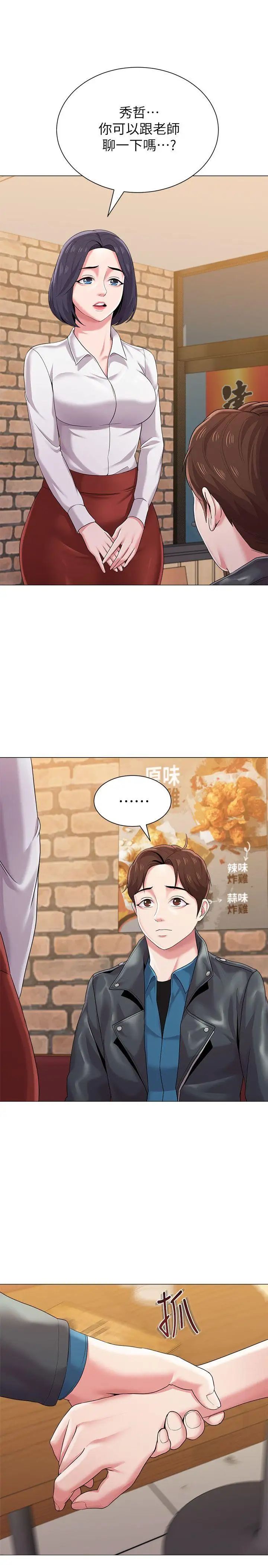 墮落教師[老師]第25話-想要得到秀哲的兩個女人