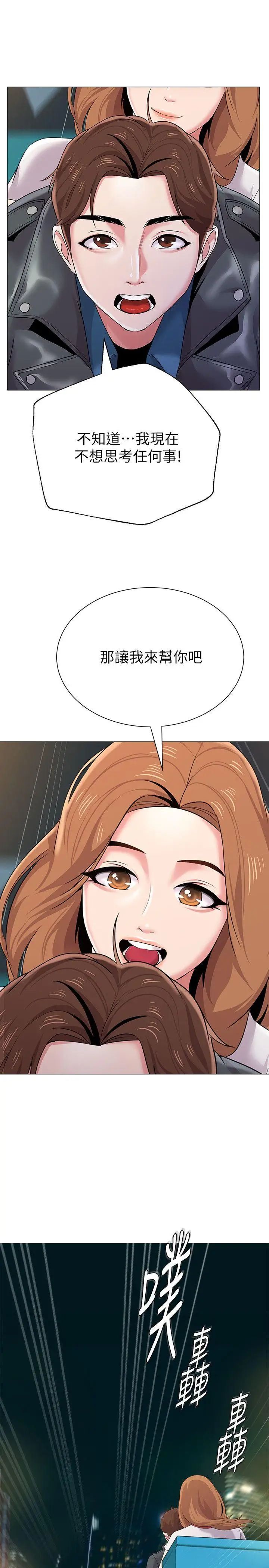 墮落教師[老師]第25話-想要得到秀哲的兩個女人