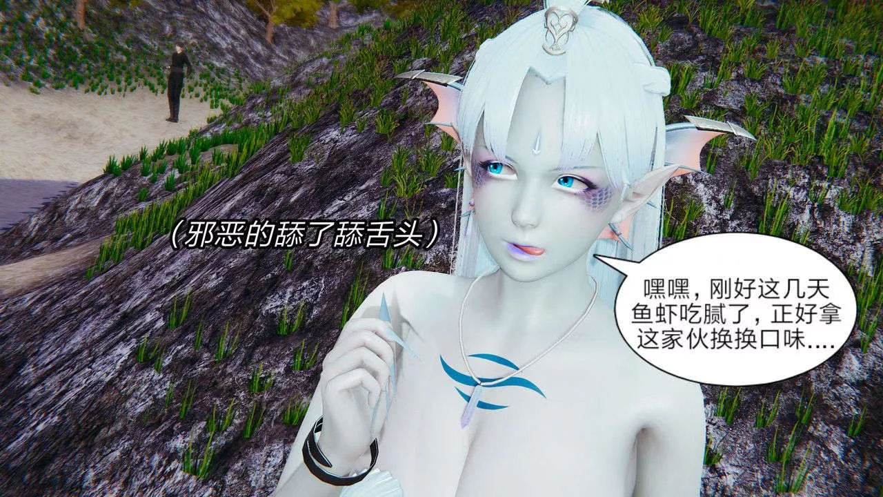 [3D]重製版妖色第06話