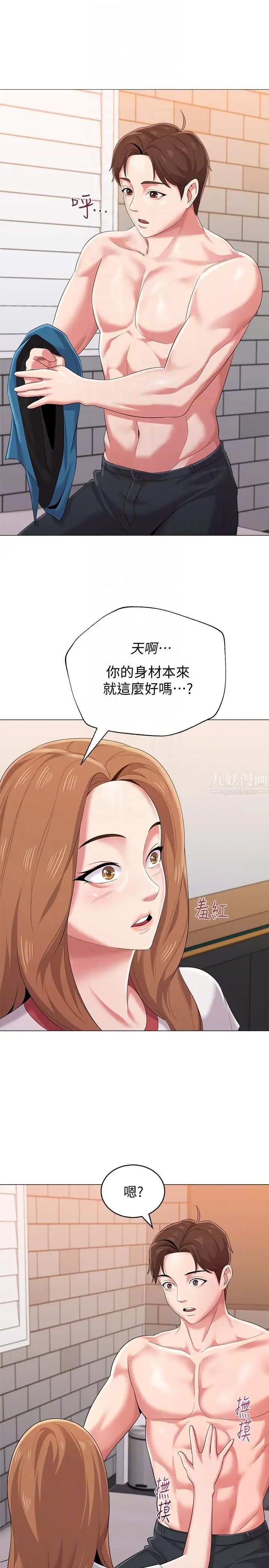 堕落教师[老师]第26话-脸红心跳的第一次