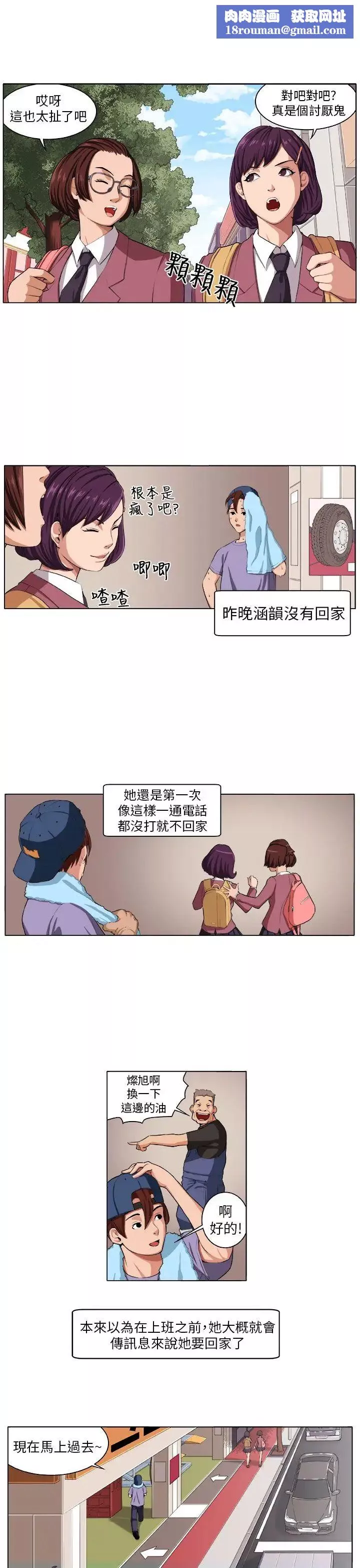 圈套第3话