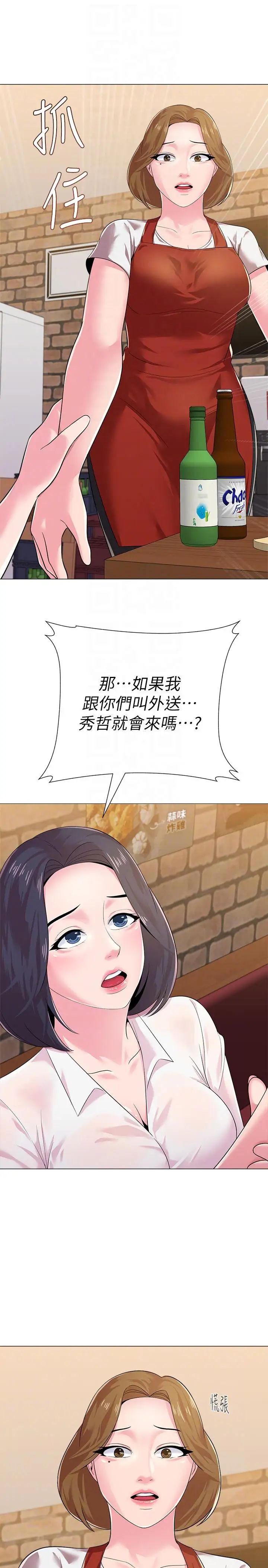 堕落教师[老师]第26话-脸红心跳的第一次