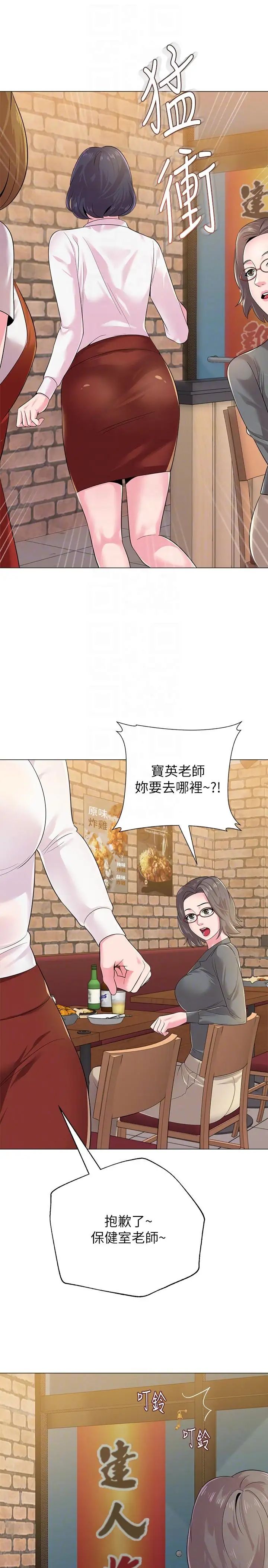 墮落教師[老師]第26話-臉紅心跳的第一次