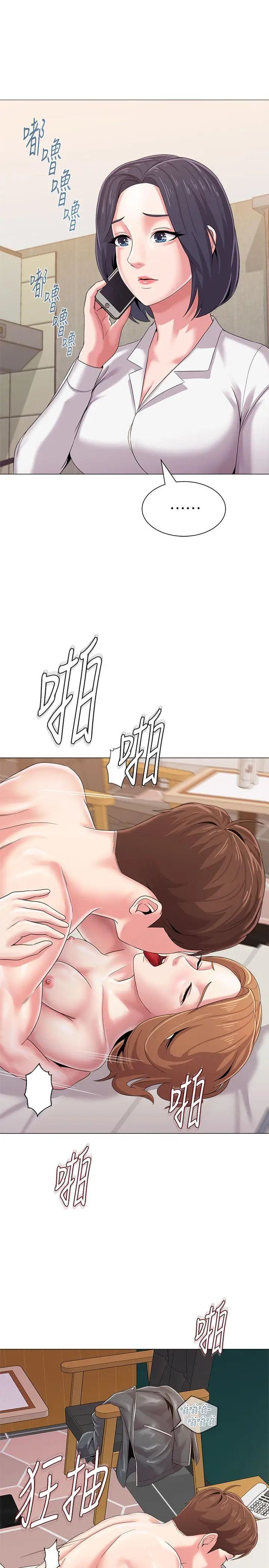 堕落教师[老师]第26话-脸红心跳的第一次