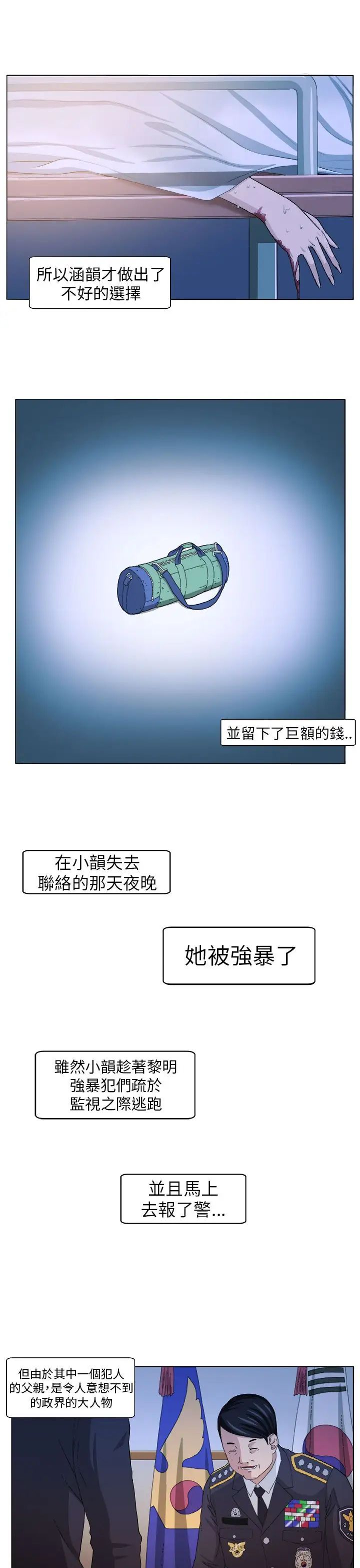 圈套第4话
