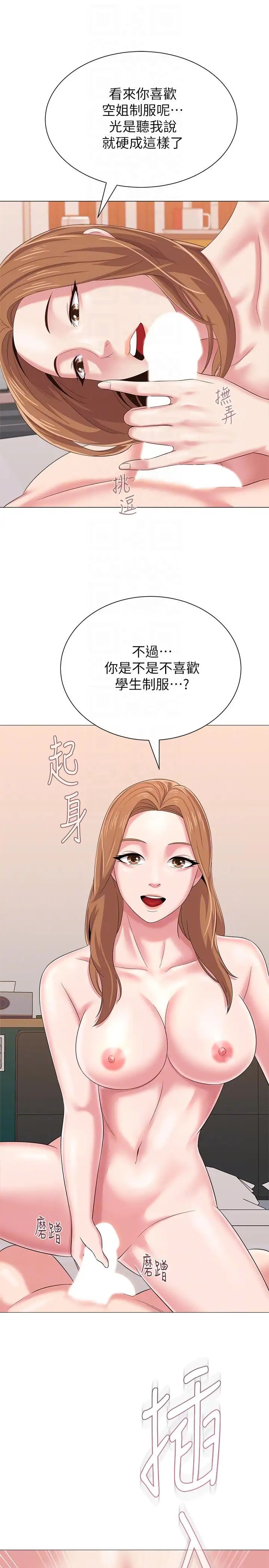 堕落教师[老师]第27话-制服的诱惑