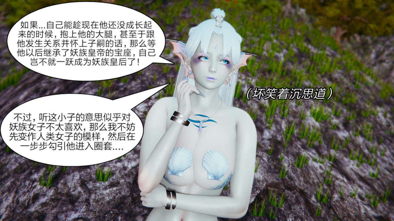 [3D]重製版妖色第07话