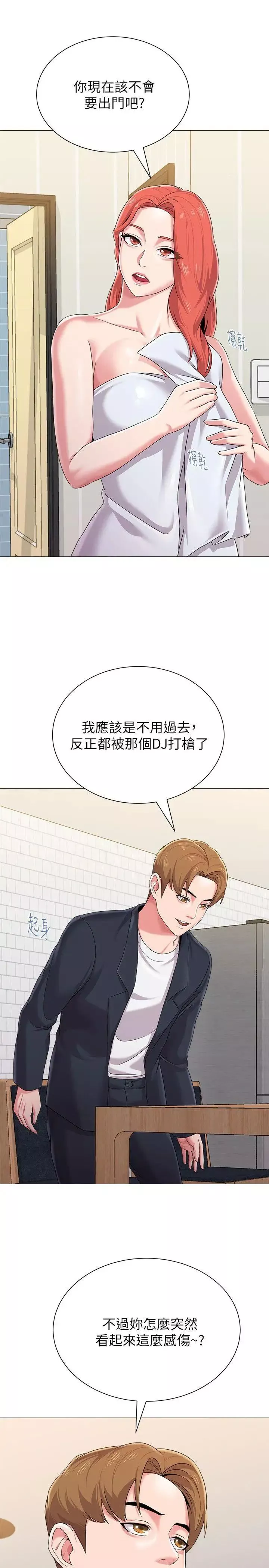 墮落教師[老師]第27話-制服的誘惑