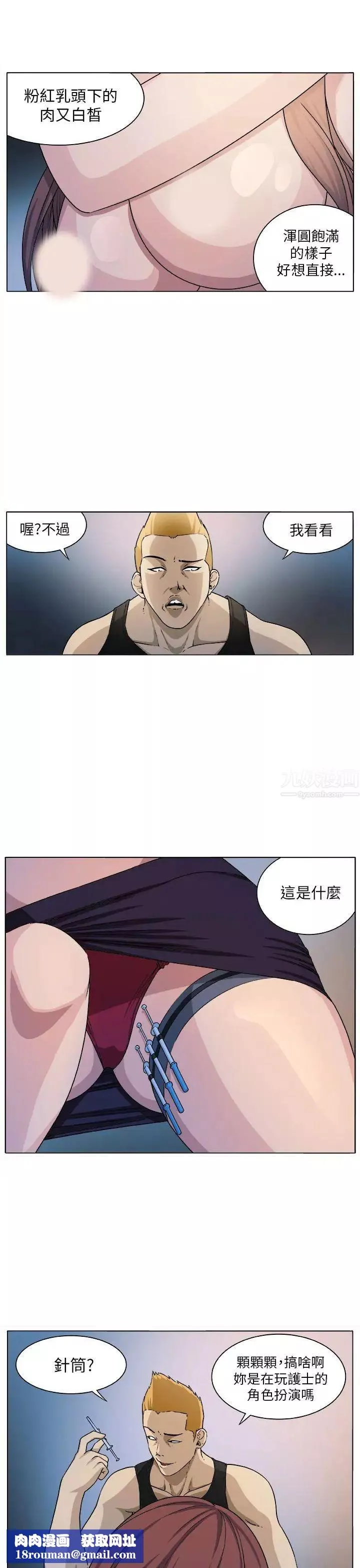 圈套第5话