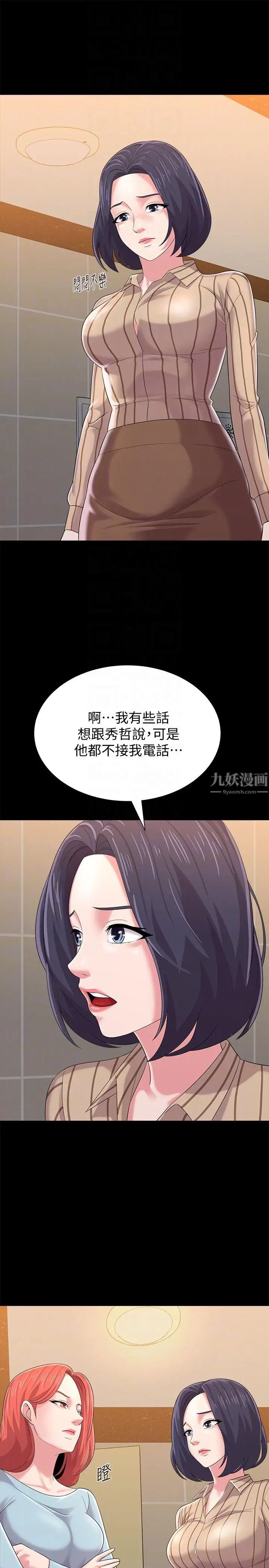 堕落教师[老师]第28话-秀哲躲着老师的原因