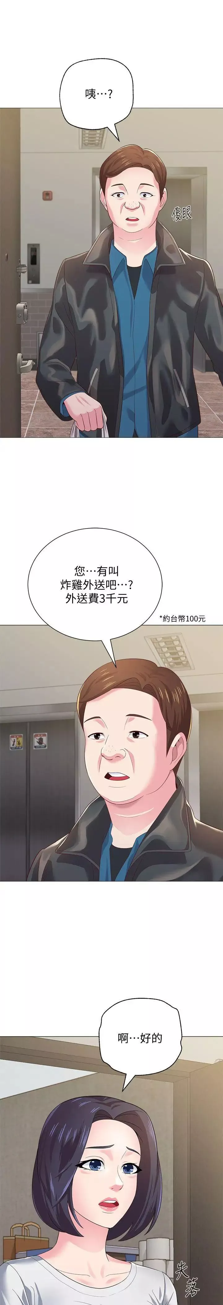 墮落教師[老師]第28話-秀哲躲著老師的原因