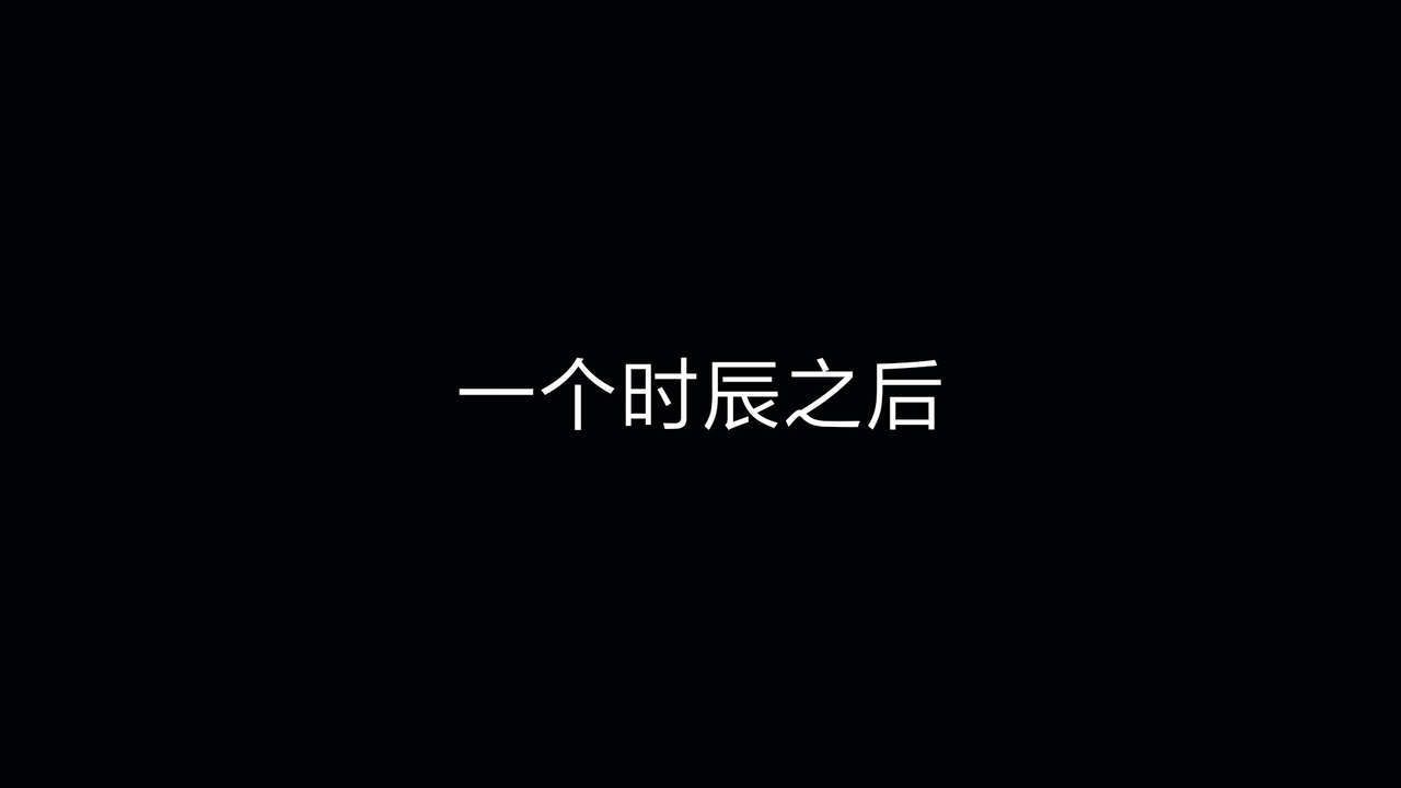[3D]重製版妖色第09话