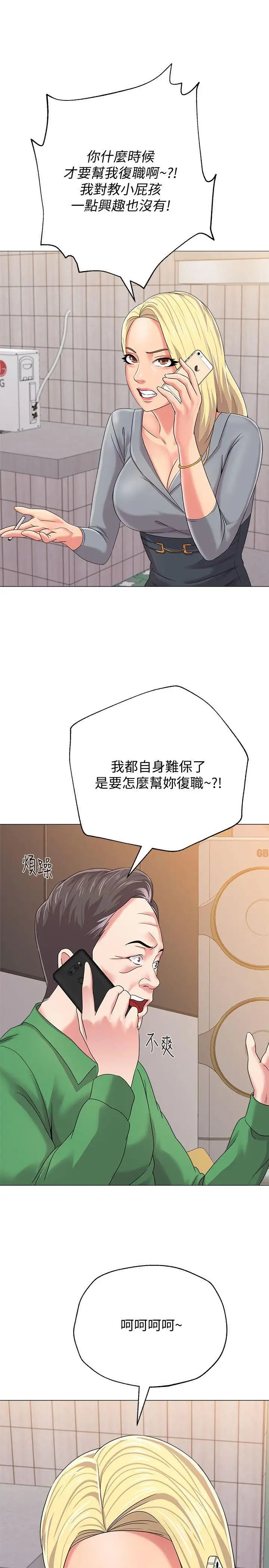 墮落教師[老師]第28話-秀哲躲著老師的原因
