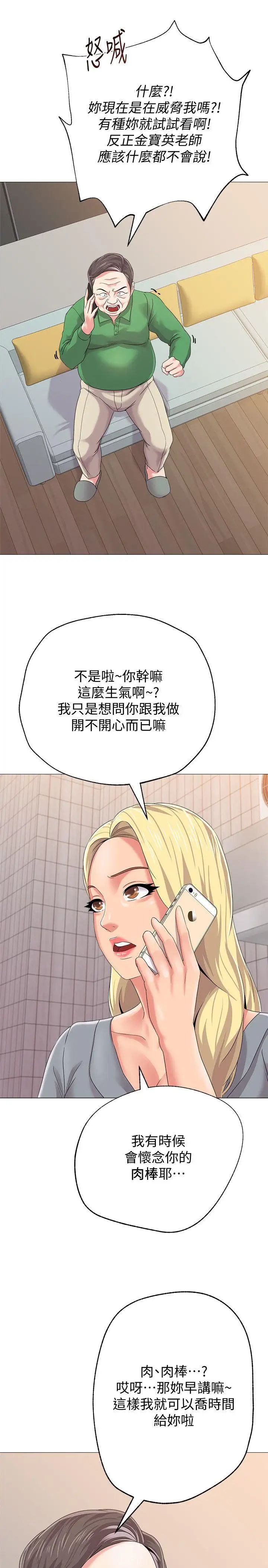 堕落教师[老师]第28话-秀哲躲着老师的原因