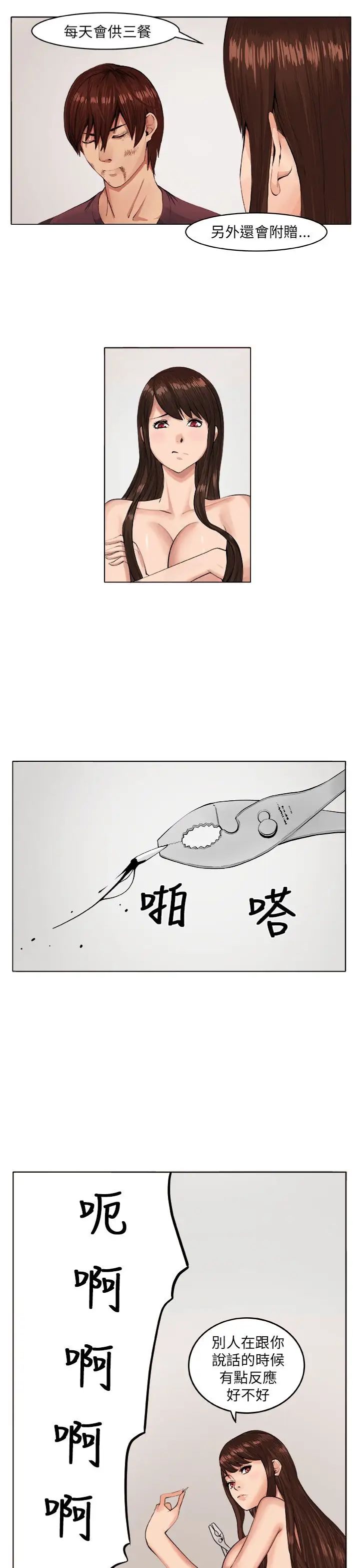 圈套第7话
