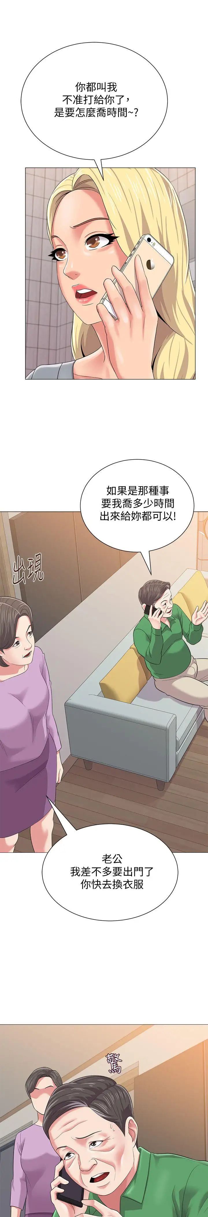 堕落教师[老师]第28话-秀哲躲着老师的原因