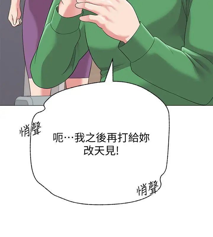 堕落教师[老师]第28话-秀哲躲着老师的原因