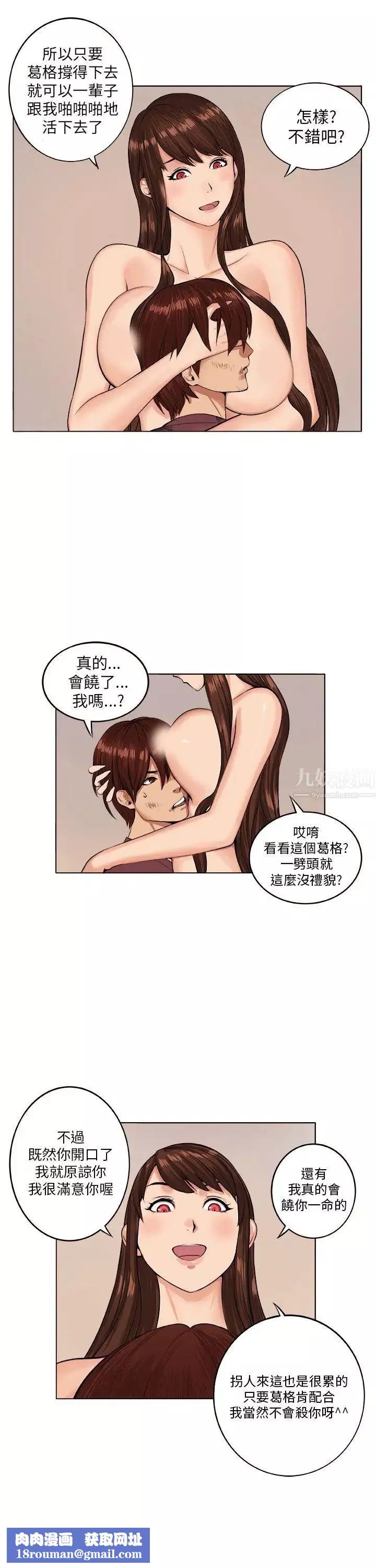 圈套第7话