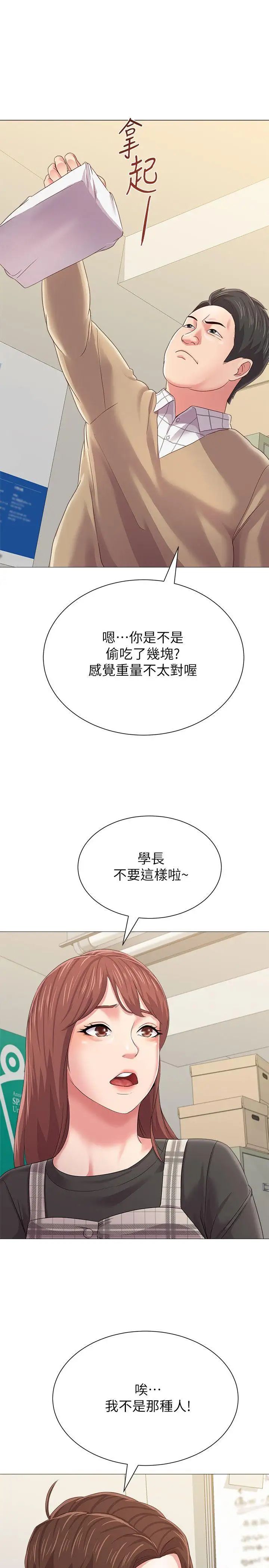 堕落教师[老师]第29话-亲切的大一学妹