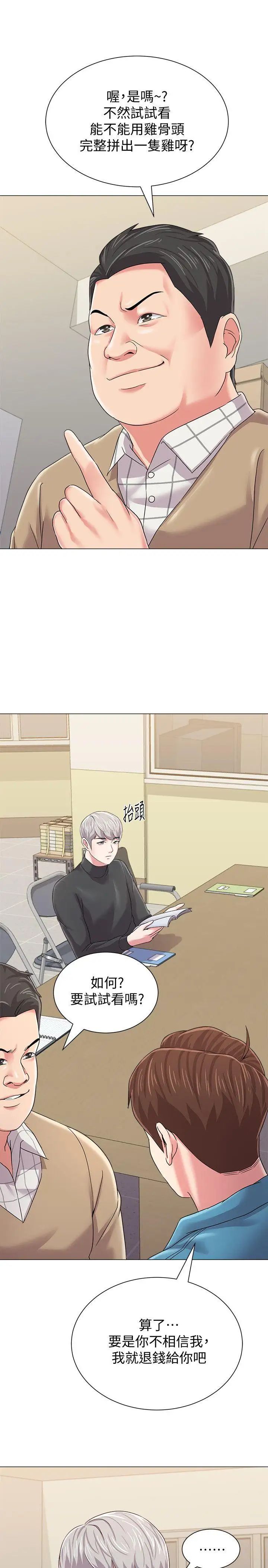 墮落教師[老師]第29話-親切的大一學妹