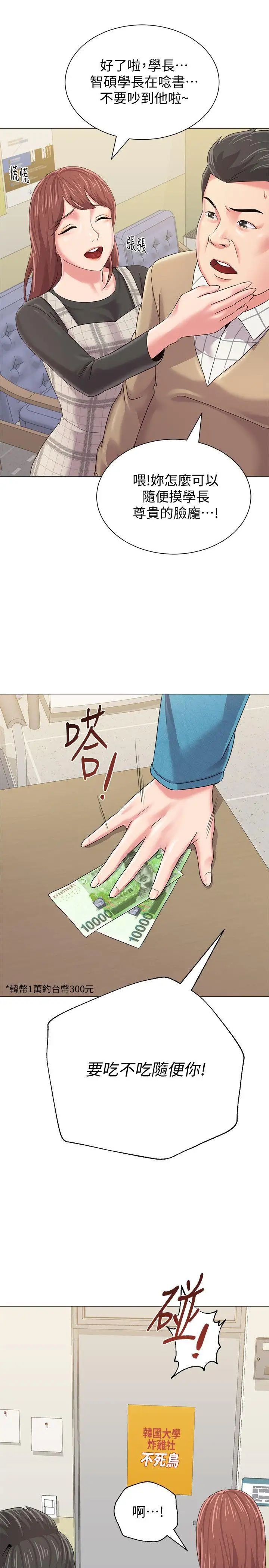 墮落教師[老師]第29話-親切的大一學妹