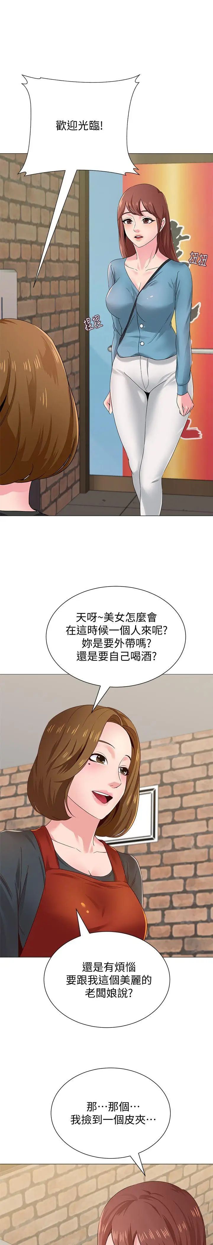 墮落教師[老師]第30話-足以讓秀哲忘記老師的正妹