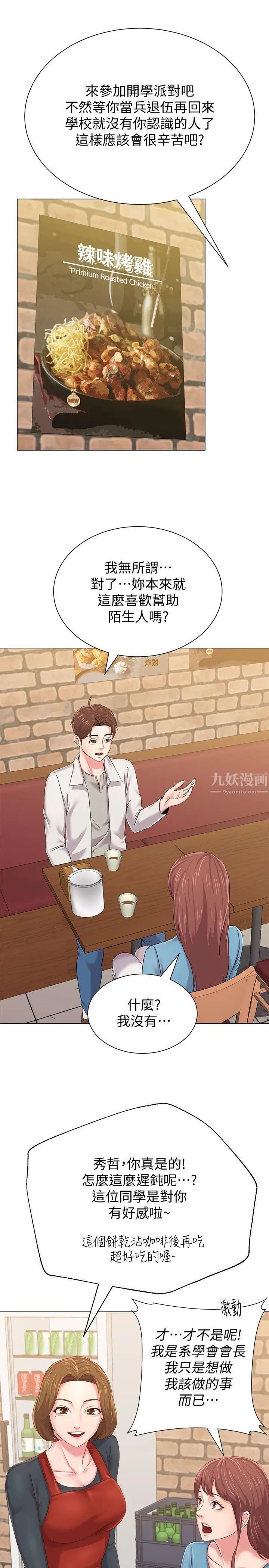 墮落教師[老師]第31話-老師，來跟我們喝一杯吧