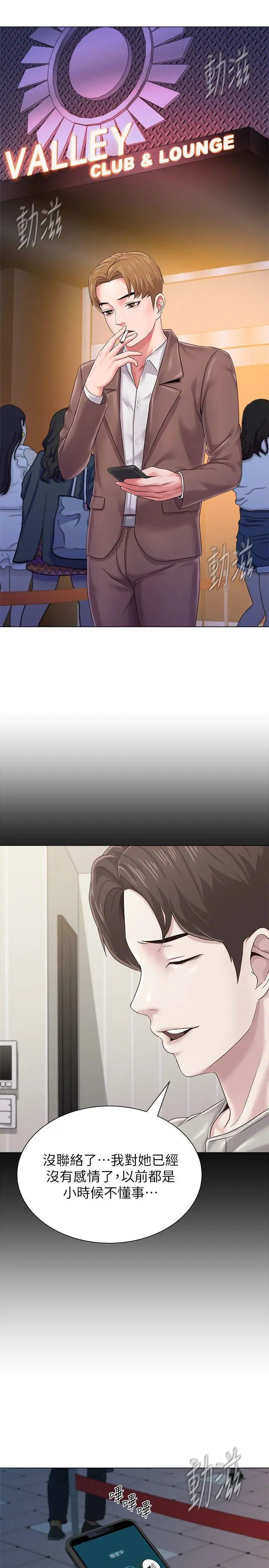 墮落教師[老師]第31話-老師，來跟我們喝一杯吧