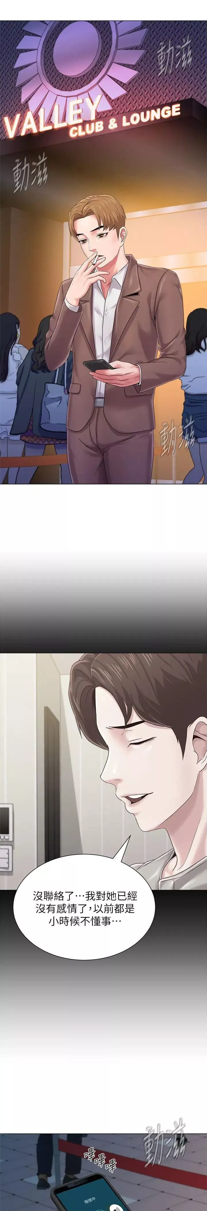 墮落教師[老師]第31話-老師，來跟我們喝一杯吧