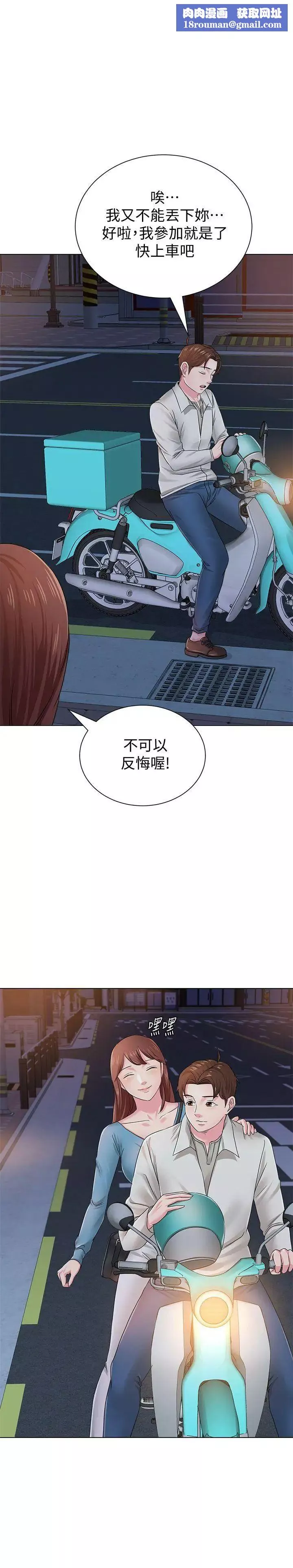 墮落教師[老師]第32話-無法拒絕的提議