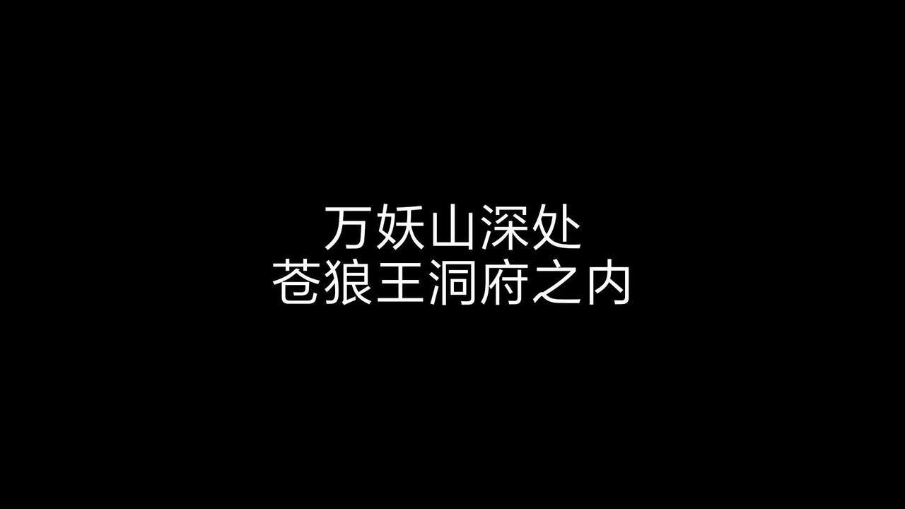 [3D]重製版妖色第14话