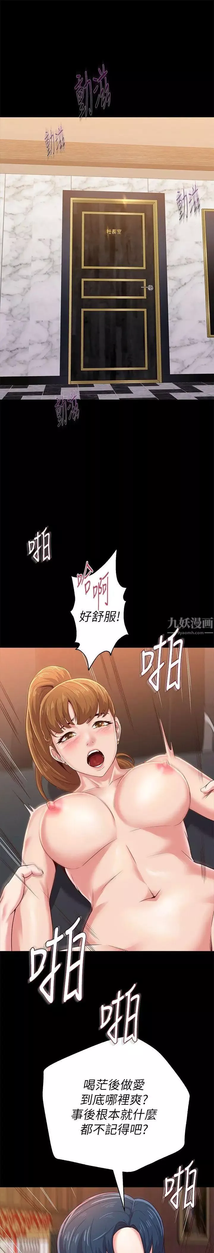 墮落教師[老師]第32話-無法拒絕的提議