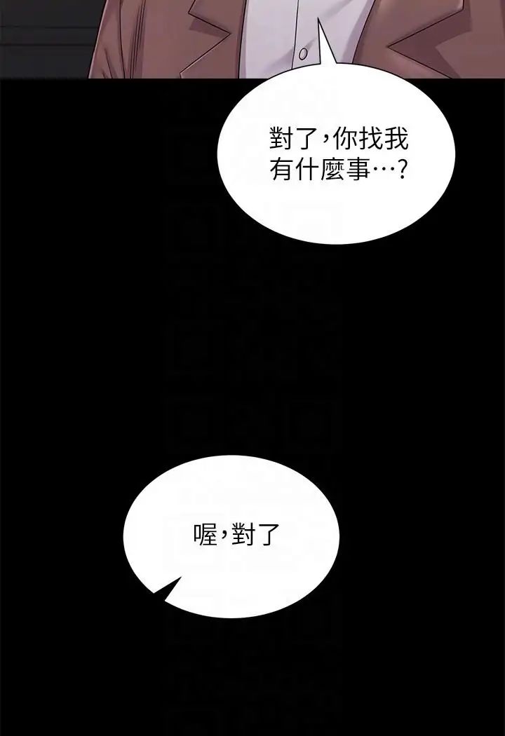 堕落教师[老师]第32话-无法拒绝的提议