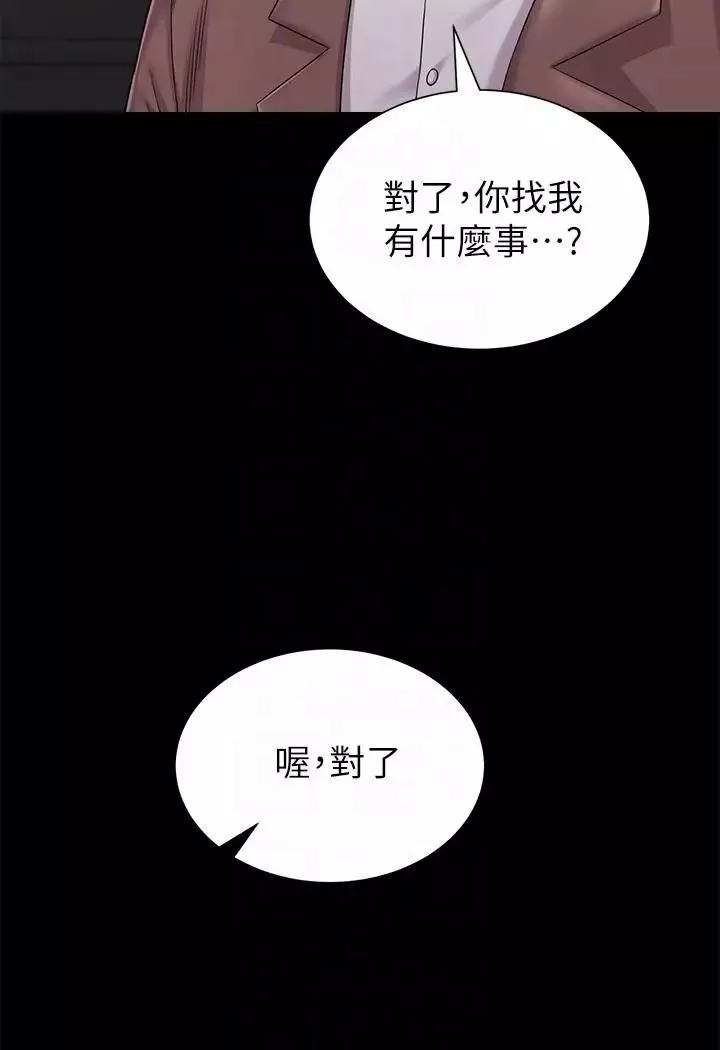 墮落教師[老師]第32話-無法拒絕的提議