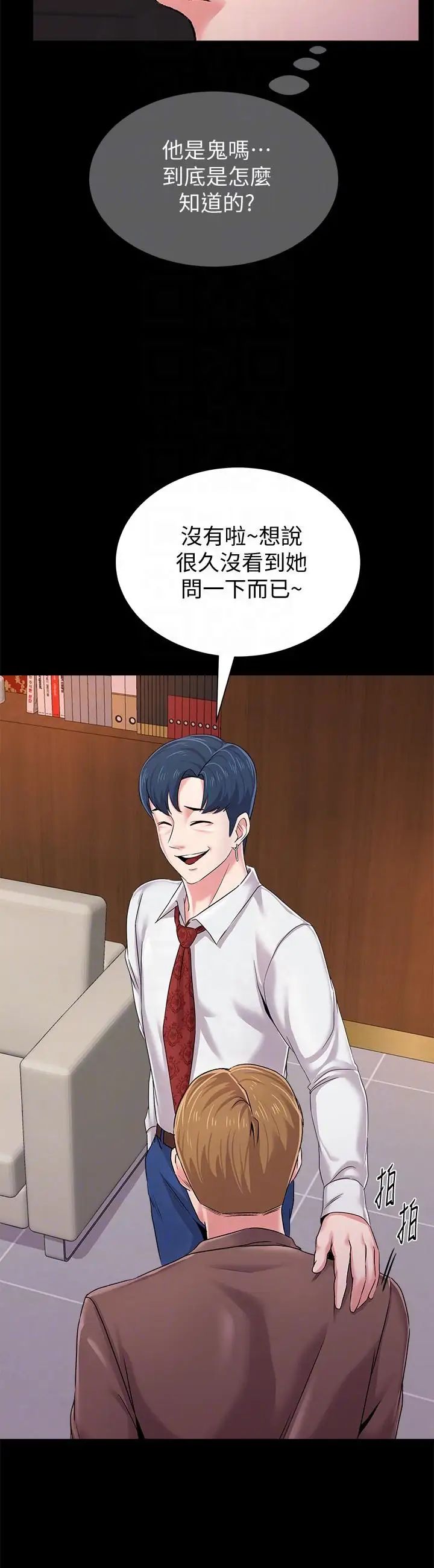 墮落教師[老師]第32話-無法拒絕的提議