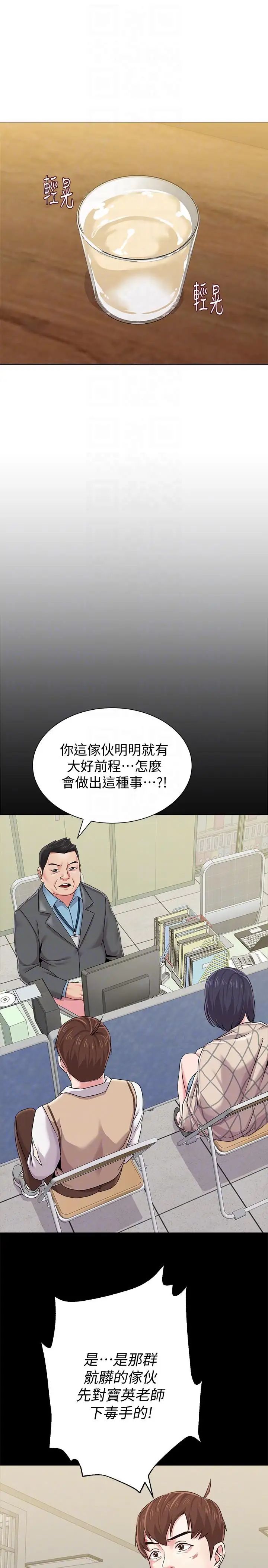 堕落教师[老师]第32话-无法拒绝的提议
