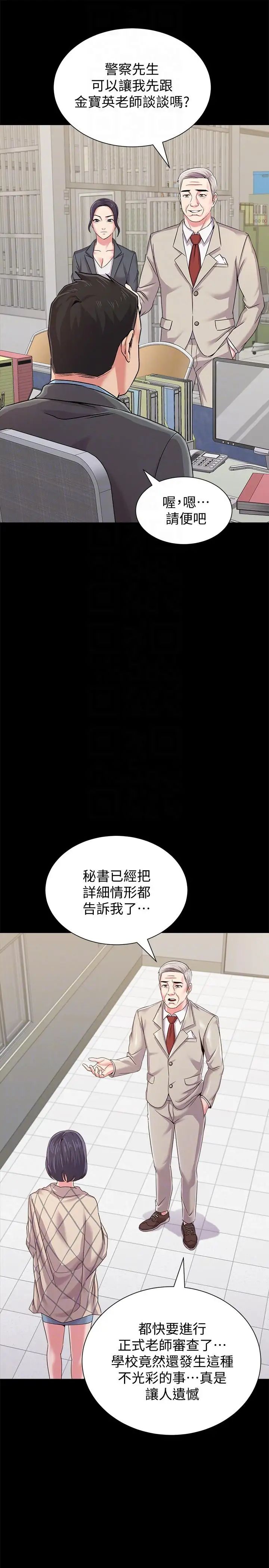 堕落教师[老师]第32话-无法拒绝的提议