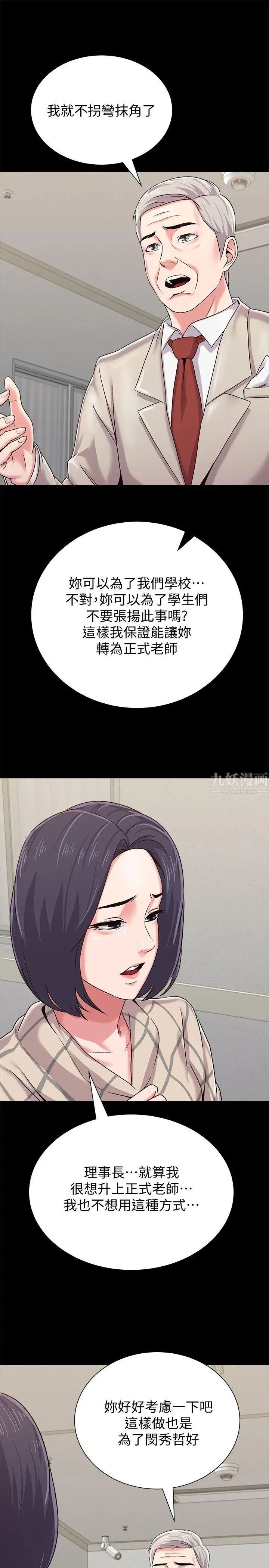 堕落教师[老师]第32话-无法拒绝的提议
