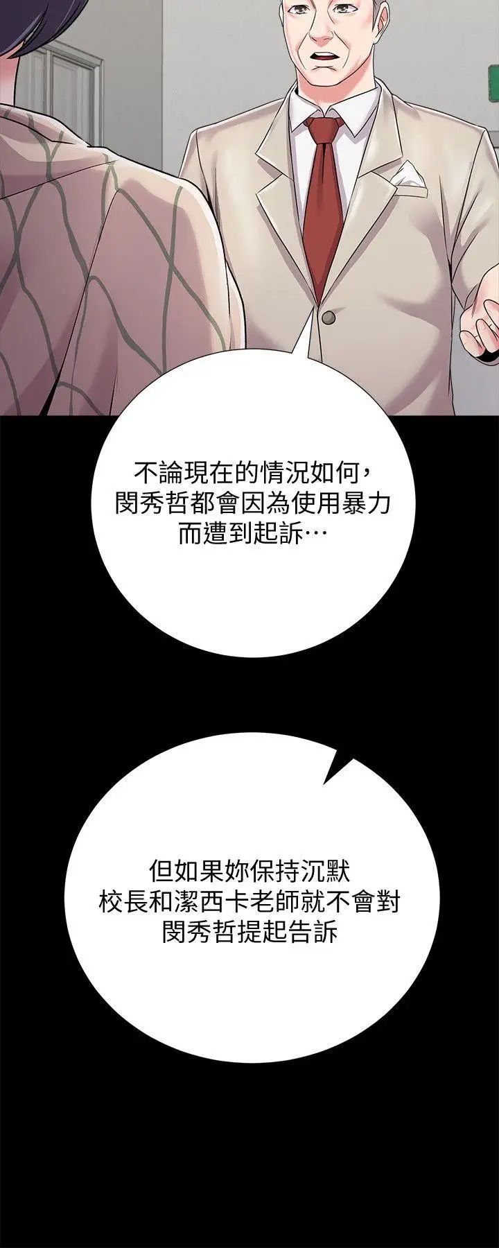 墮落教師[老師]第32話-無法拒絕的提議