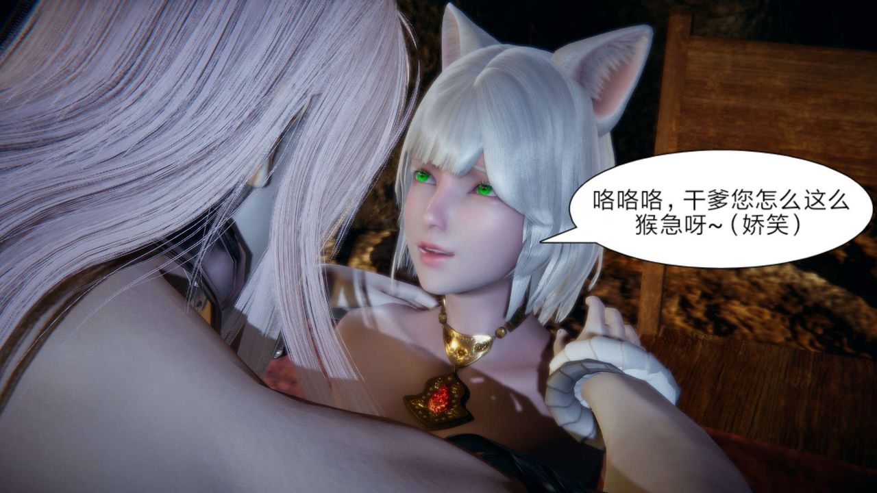 [3D]重製版妖色第14話