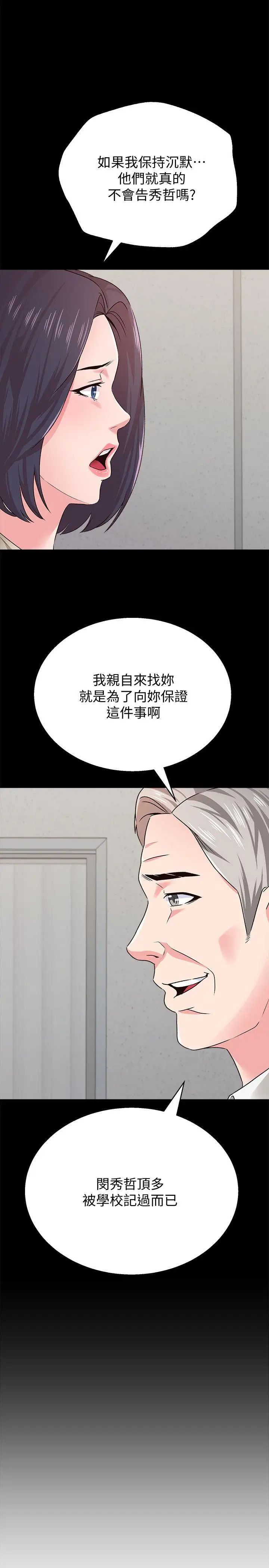 堕落教师[老师]第32话-无法拒绝的提议