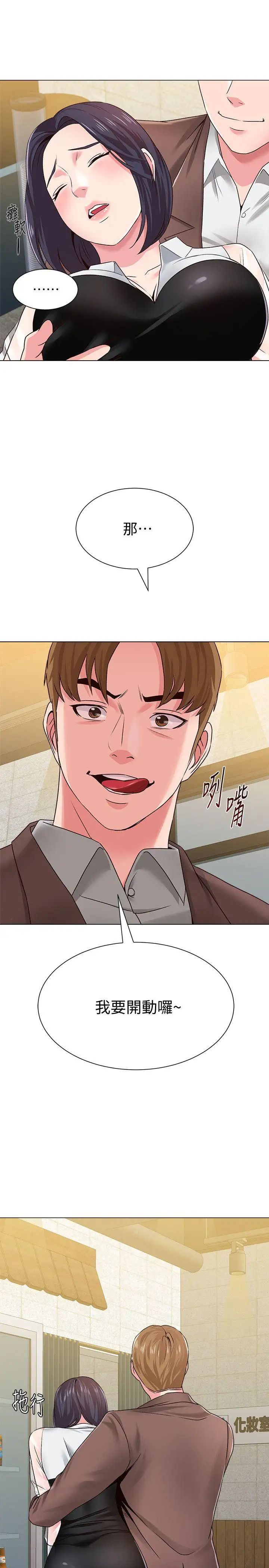 墮落教師[老師]第32話-無法拒絕的提議