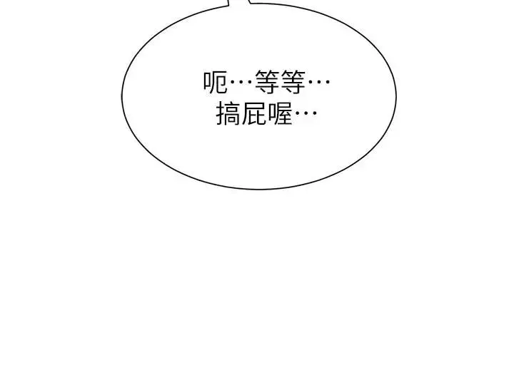墮落教師[老師]第33話-陷入險境的老師