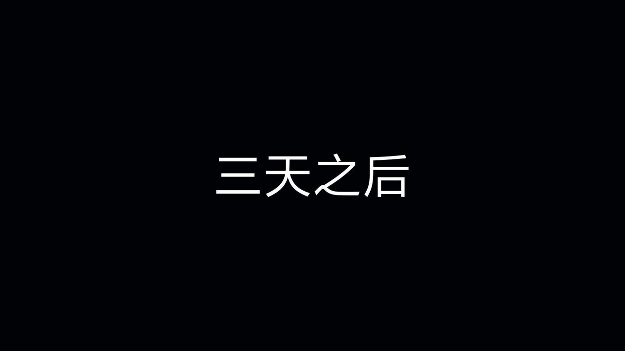 [3D]重製版妖色第15话