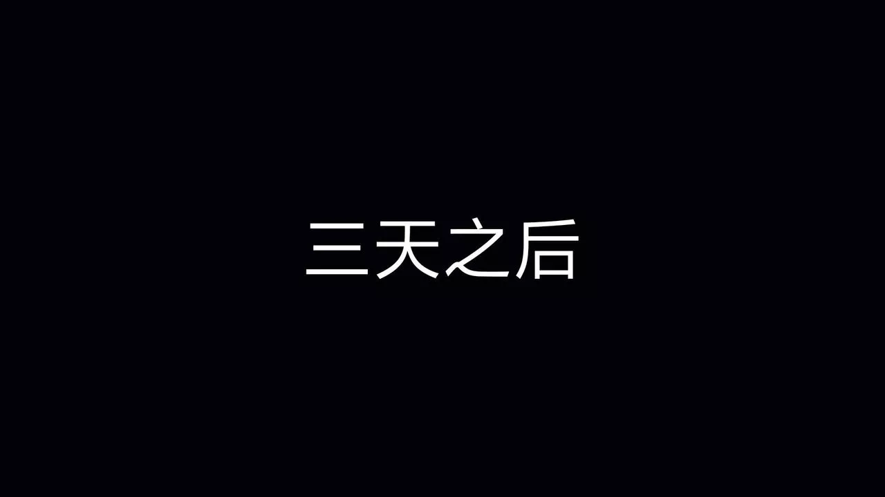 [3D]重製版妖色第15話
