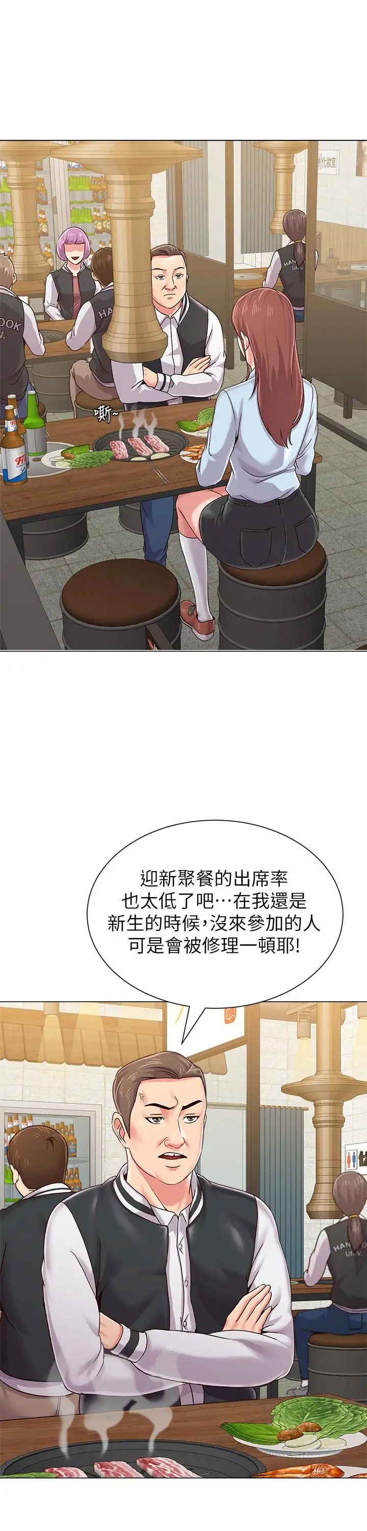 堕落教师[老师]第33话-陷入险境的老师