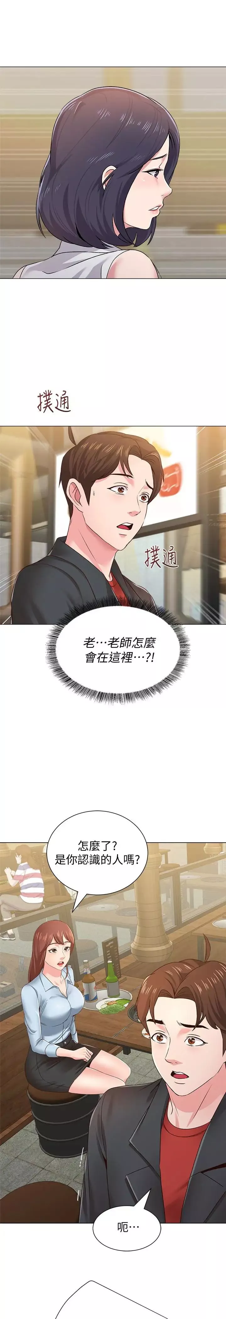 墮落教師[老師]第33話-陷入險境的老師