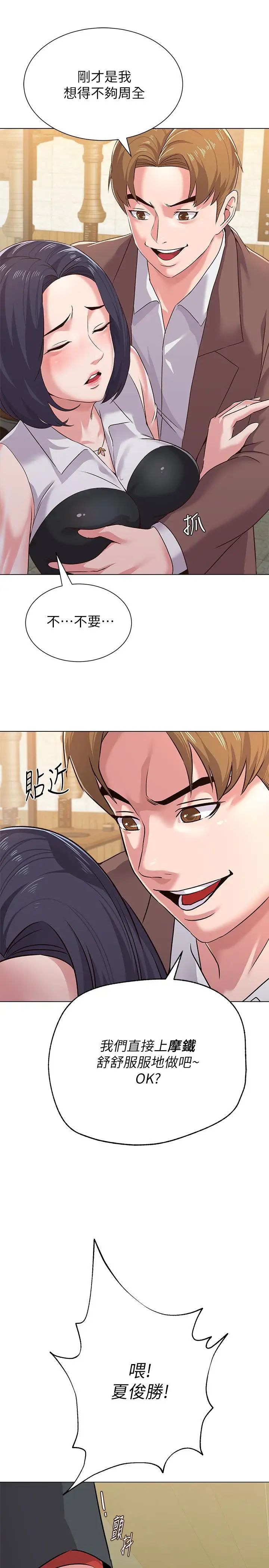 墮落教師[老師]第33話-陷入險境的老師