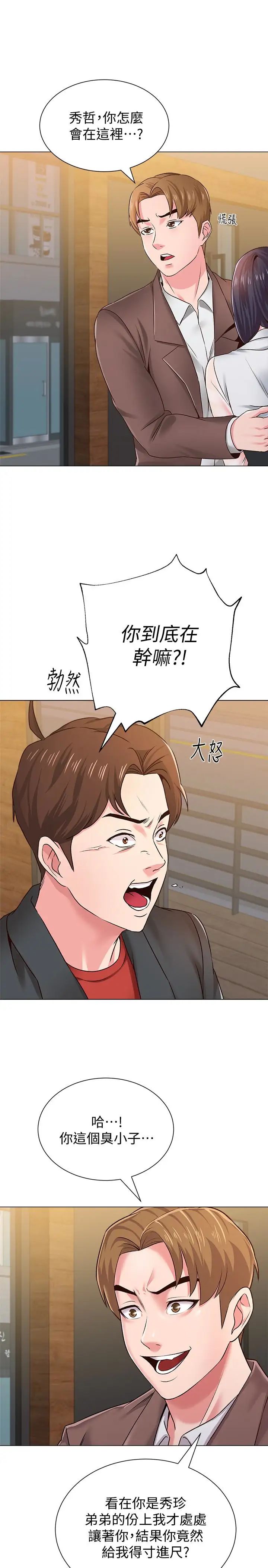 堕落教师[老师]第34话-我会保护妳