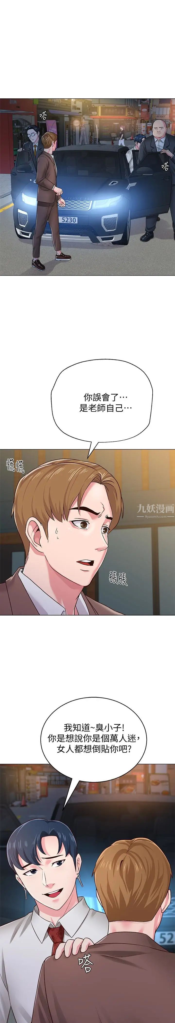 堕落教师[老师]第34话-我会保护妳